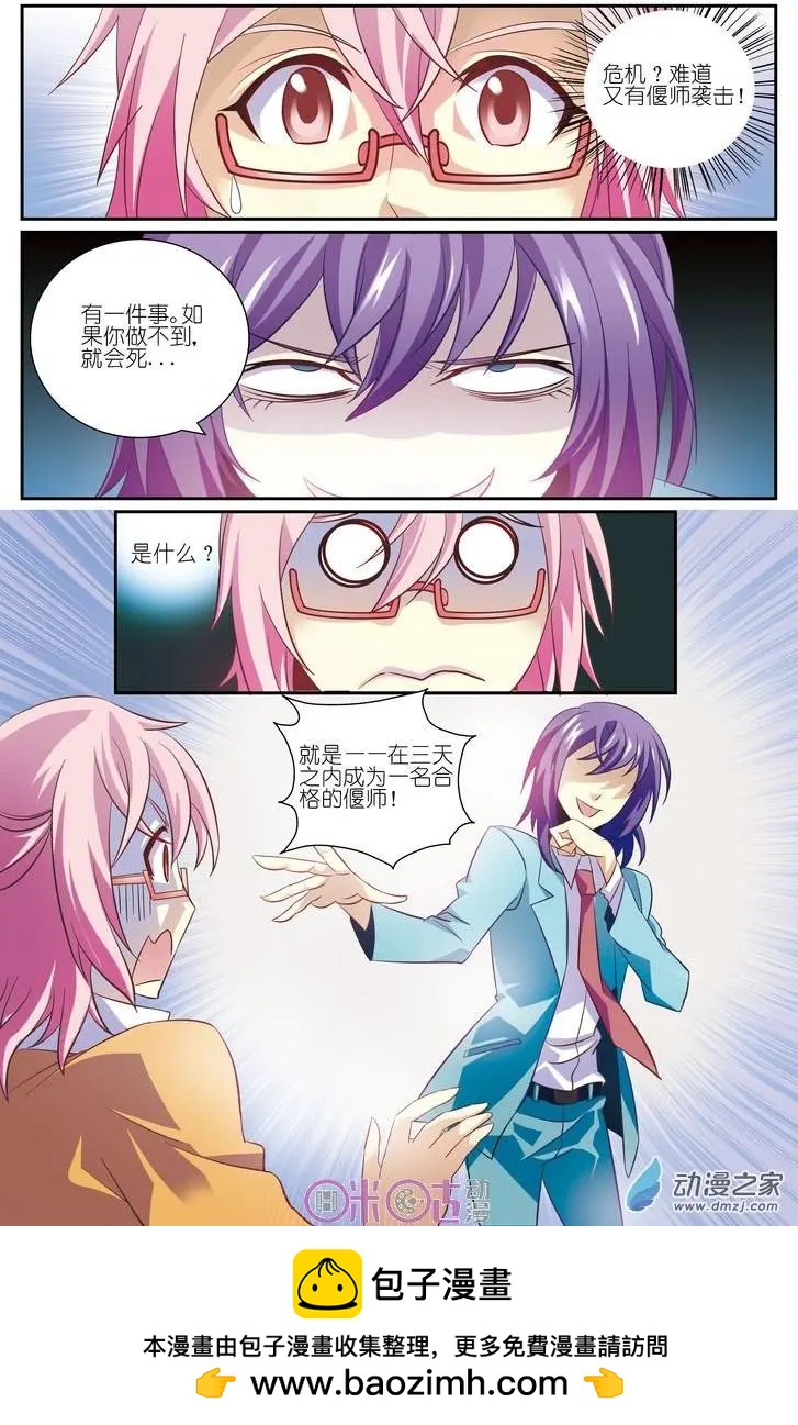 《人偶帝国》第10回 第20页