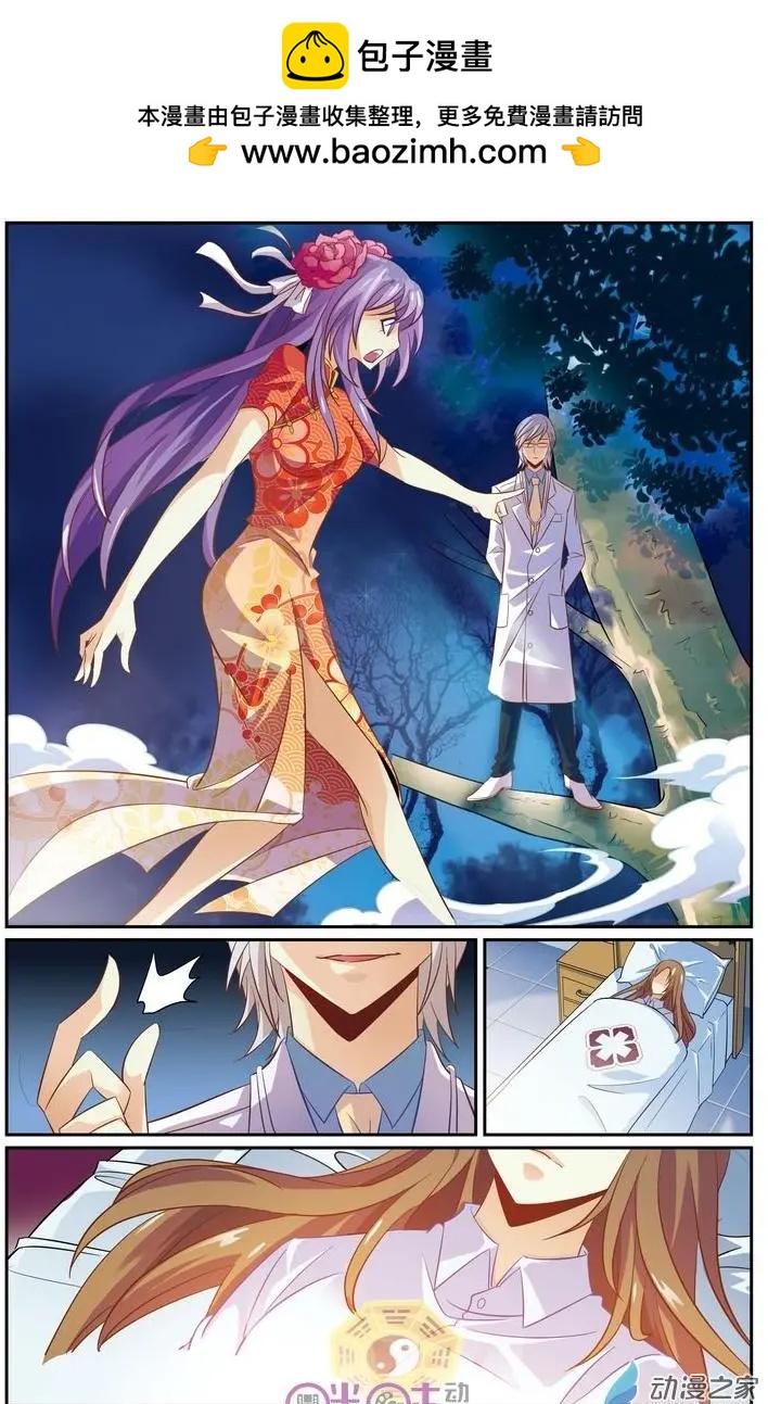 《人偶帝国》第10回 第2页