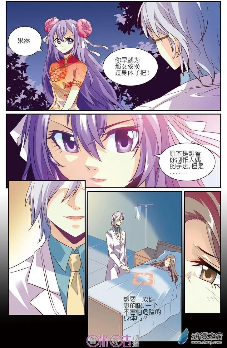 《人偶帝国》第10回 第4页