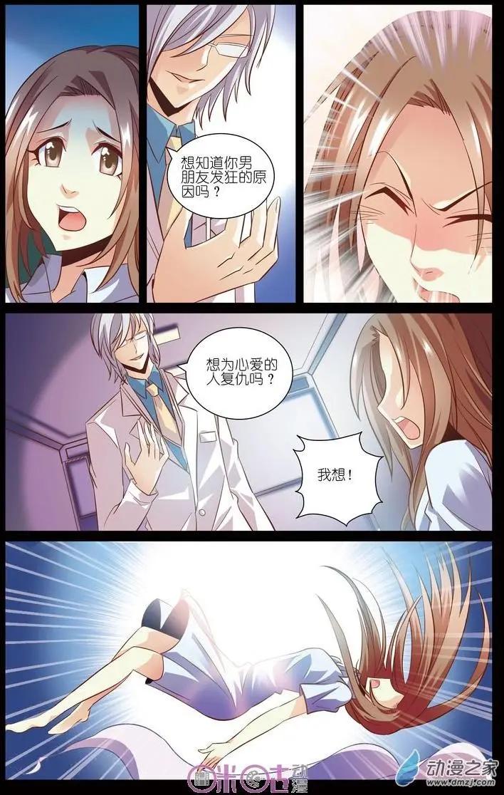 《人偶帝国》第10回 第5页