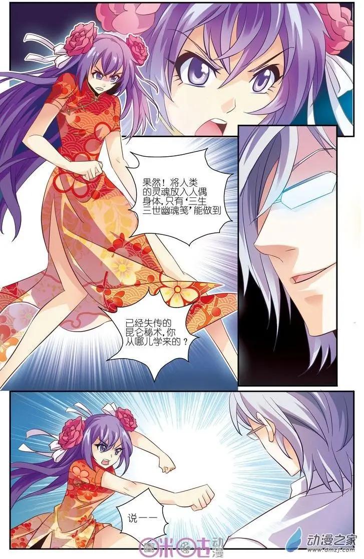 《人偶帝国》第10回 第6页