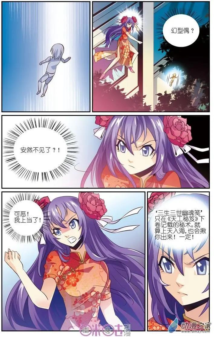 《人偶帝国》第10回 第7页