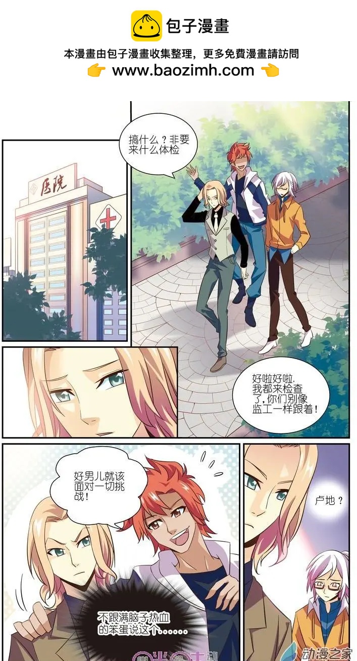 《人偶帝国》第10回 第8页