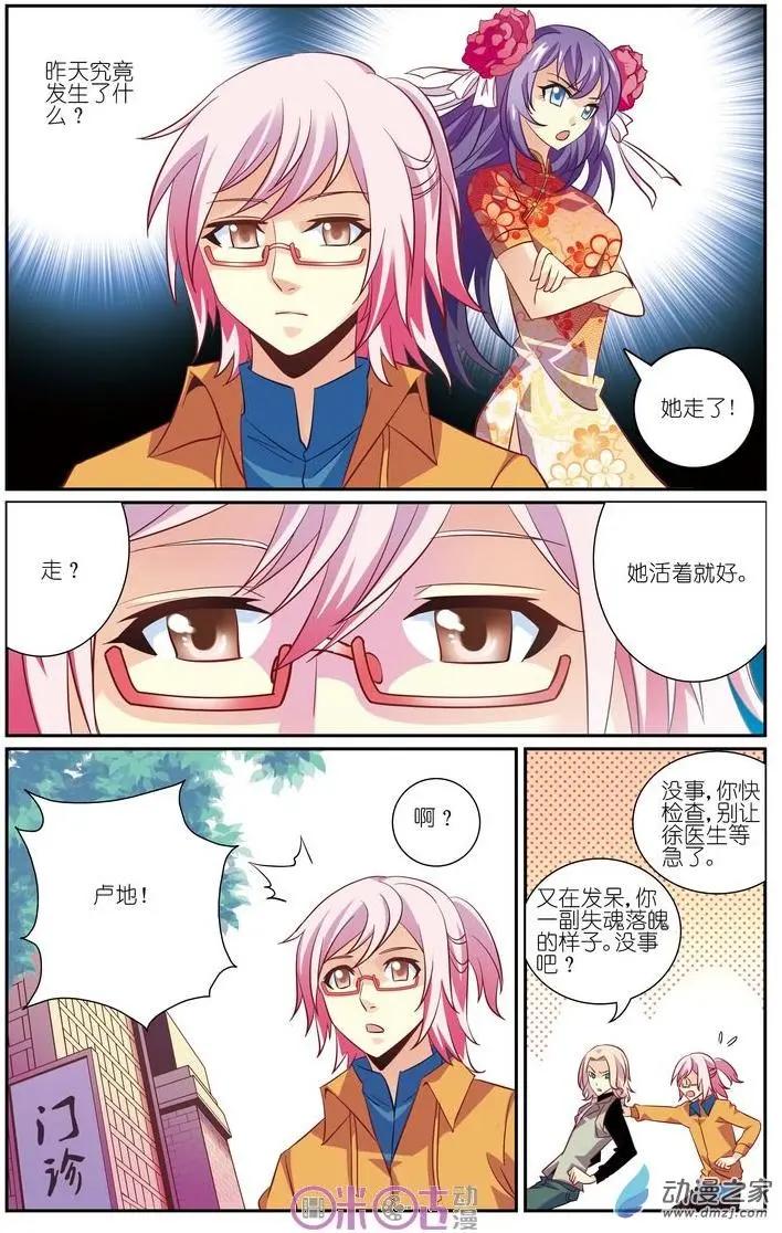 《人偶帝国》第10回 第9页