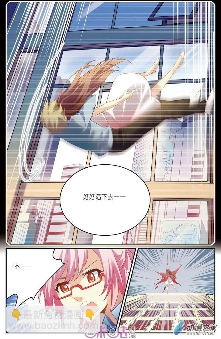 《人偶帝国》第09回 第10页