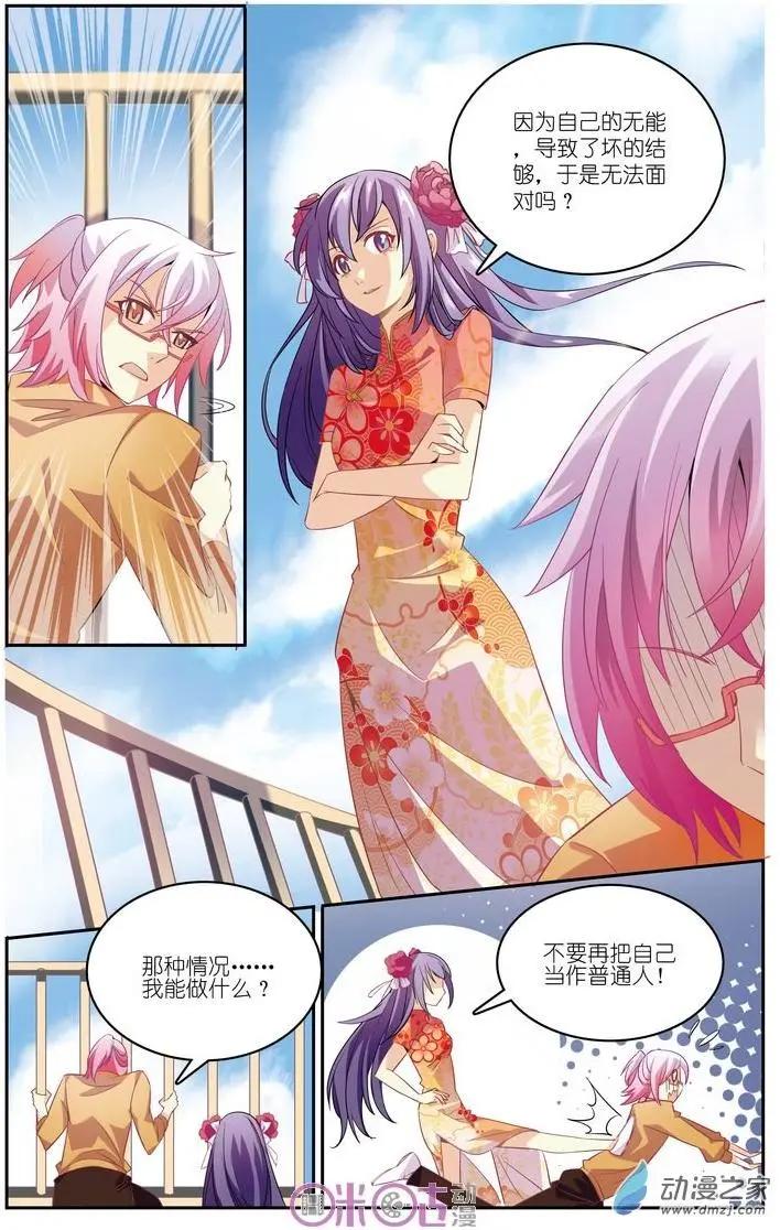 《人偶帝国》第09回 第13页