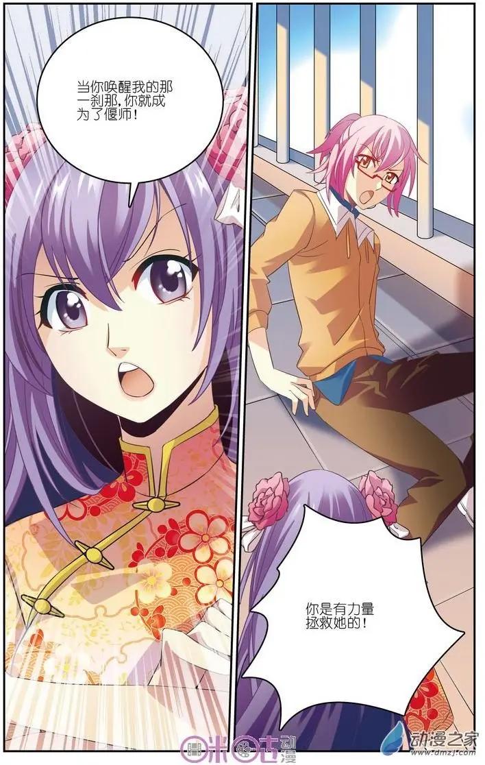 《人偶帝国》第09回 第14页