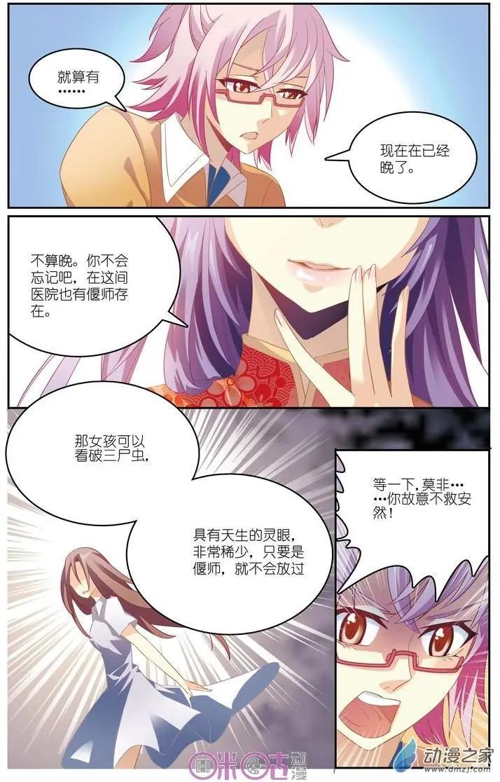 《人偶帝国》第09回 第15页