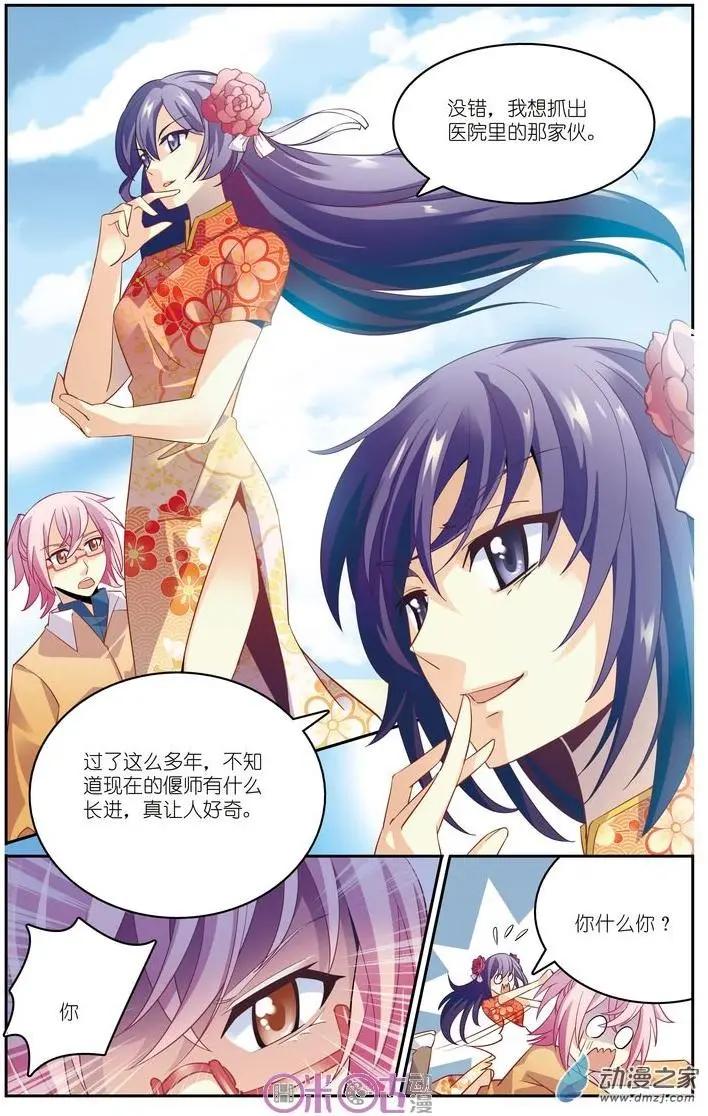 《人偶帝国》第09回 第16页