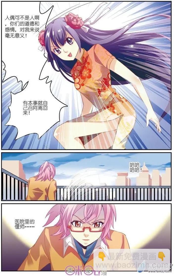 《人偶帝国》第09回 第17页