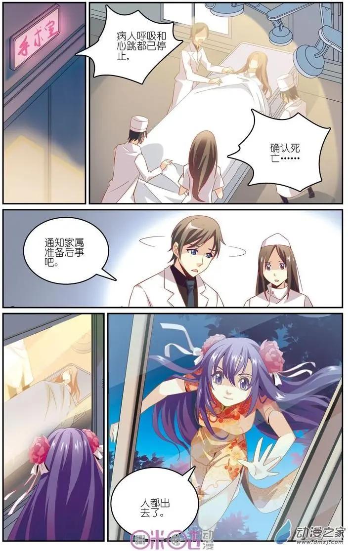 《人偶帝国》第09回 第18页