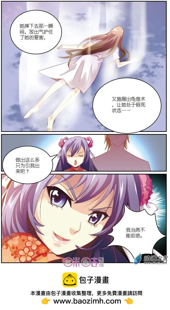《人偶帝国》第09回 第20页
