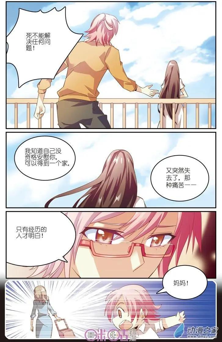 《人偶帝国》第09回 第4页