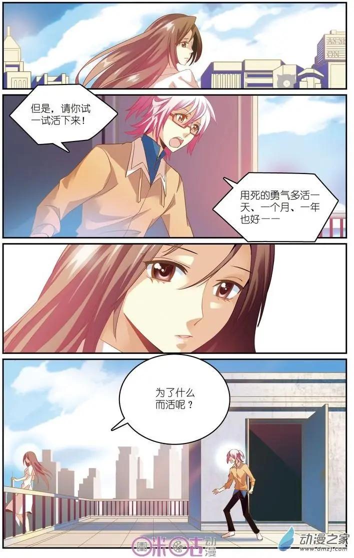 《人偶帝国》第09回 第5页