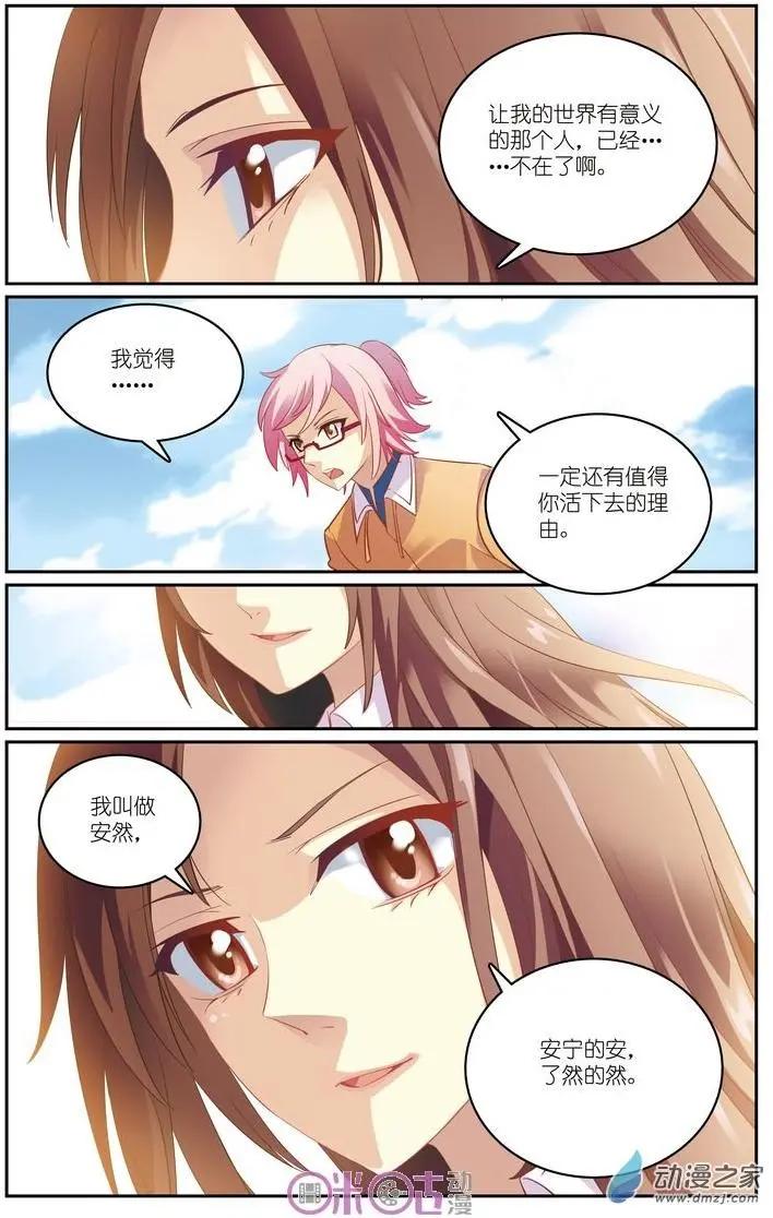 《人偶帝国》第09回 第6页