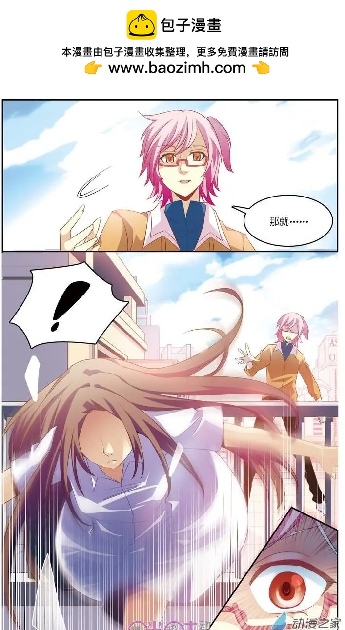 《人偶帝国》第09回 第7页