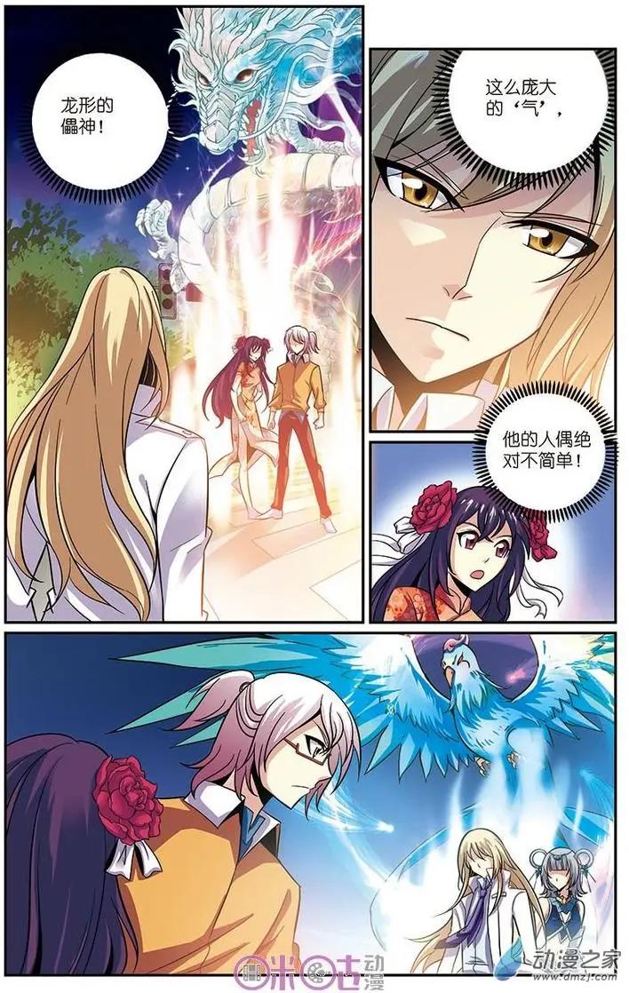 《人偶帝国》第14回 第10页