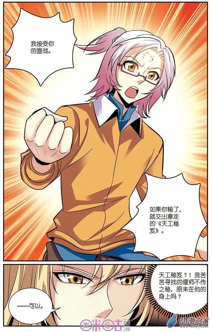 《人偶帝国》第14回 第11页