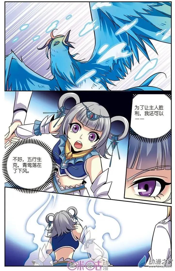 《人偶帝国》第14回 第16页