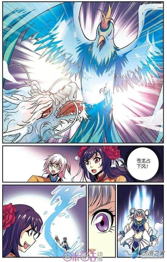 《人偶帝国》第14回 第17页