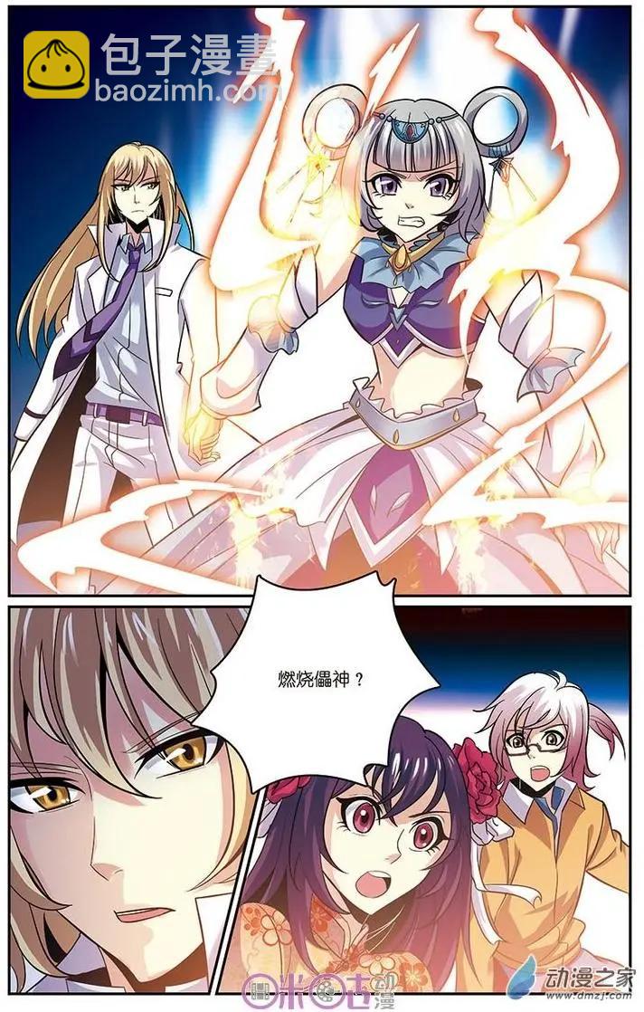 《人偶帝国》第14回 第18页