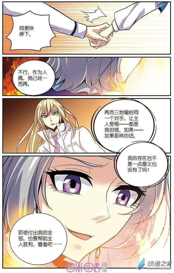 《人偶帝国》第14回 第19页