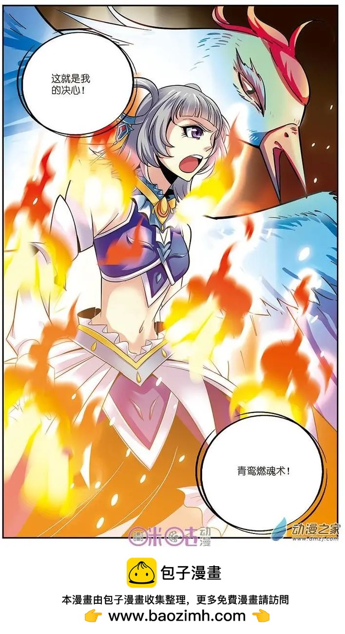《人偶帝国》第14回 第20页