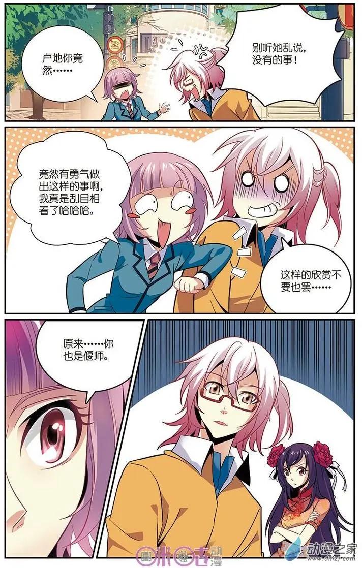 《人偶帝国》第14回 第3页