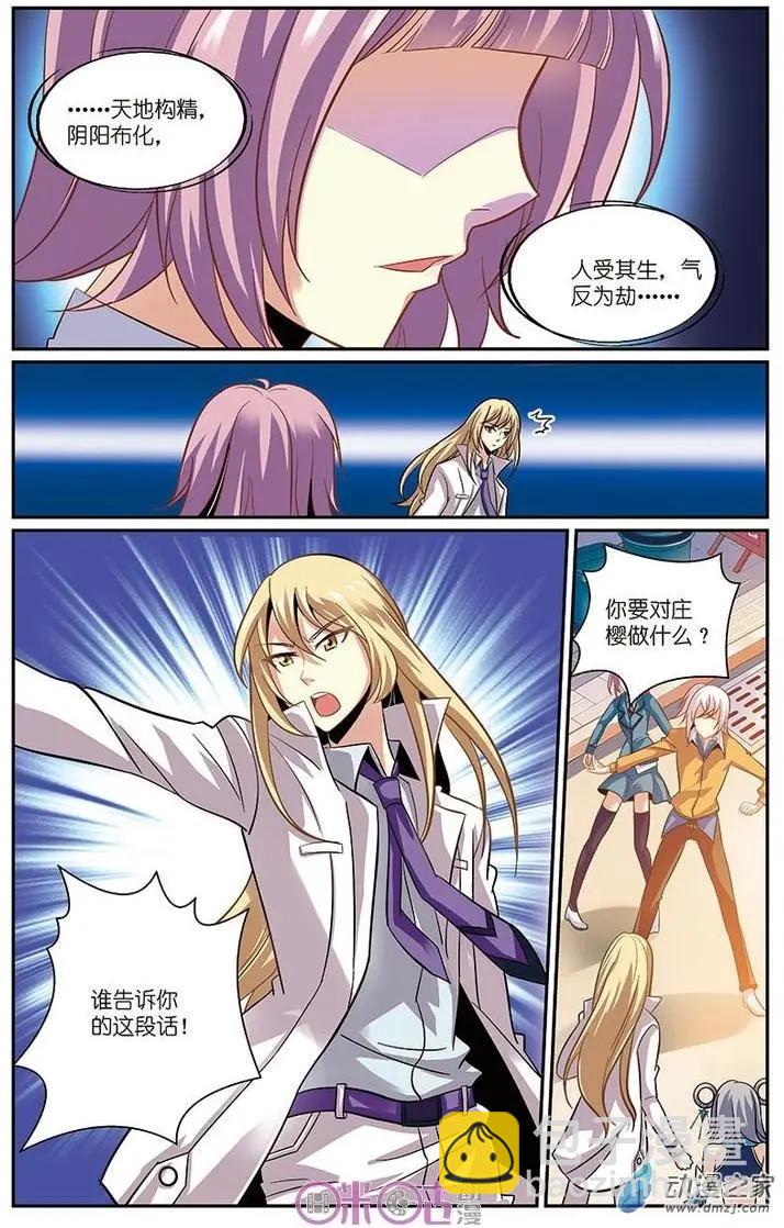 《人偶帝国》第14回 第4页