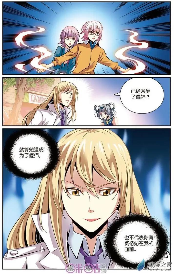《人偶帝国》第14回 第5页