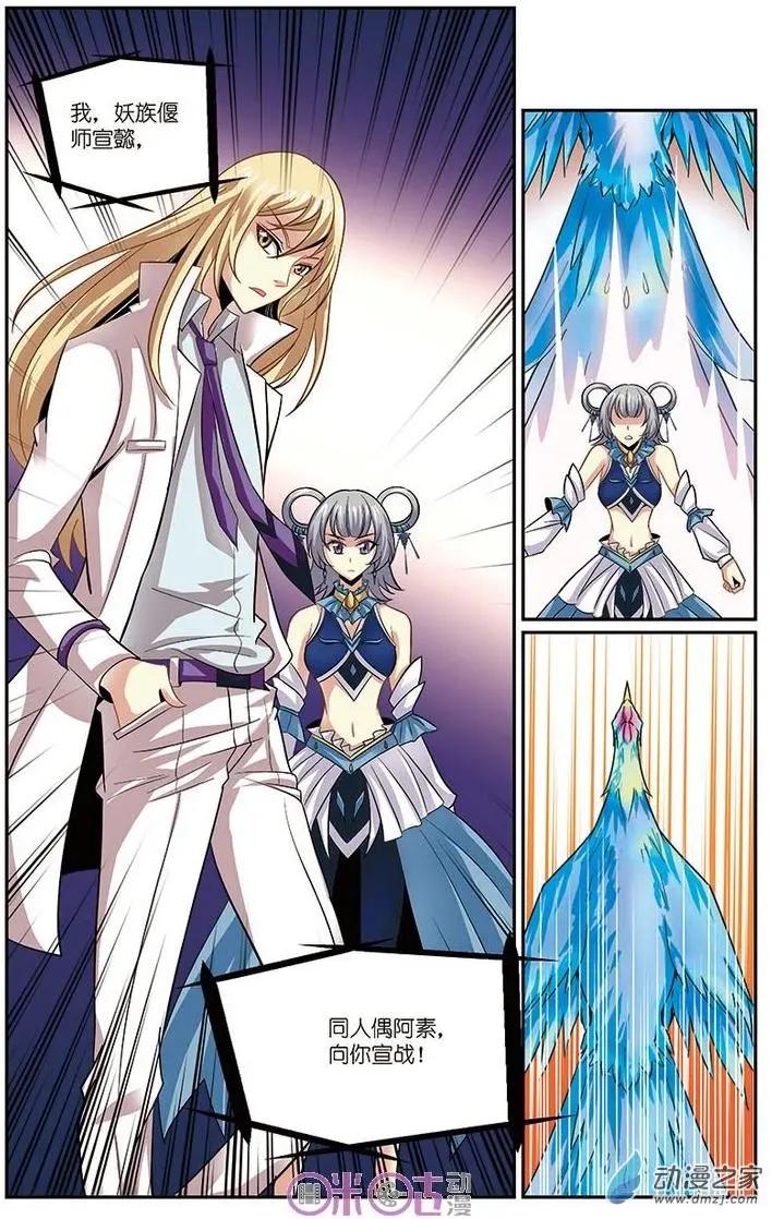 《人偶帝国》第14回 第6页