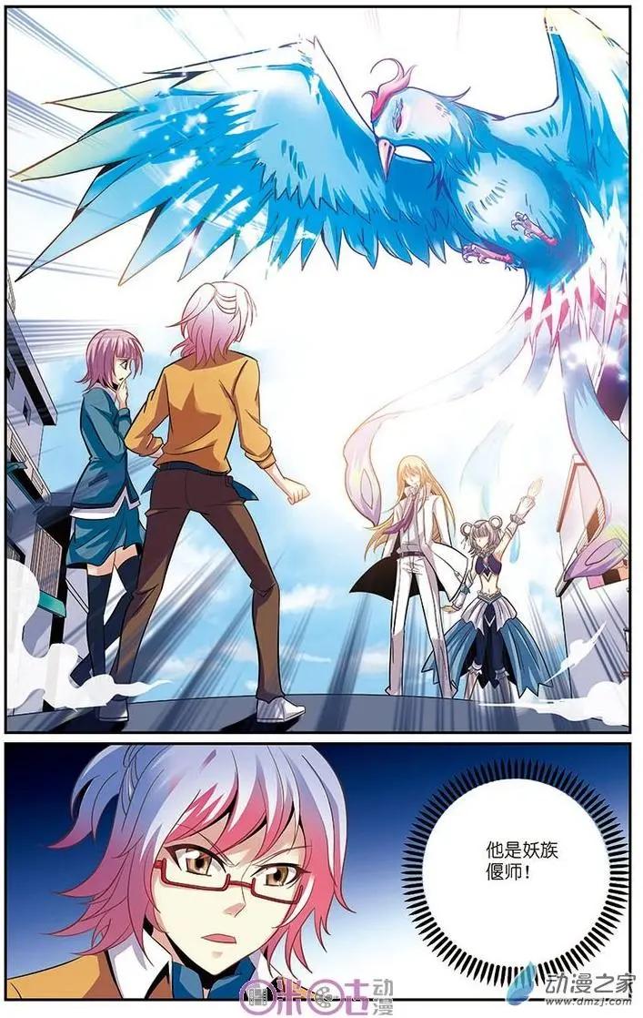 《人偶帝国》第14回 第7页