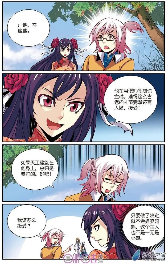 《人偶帝国》第14回 第8页