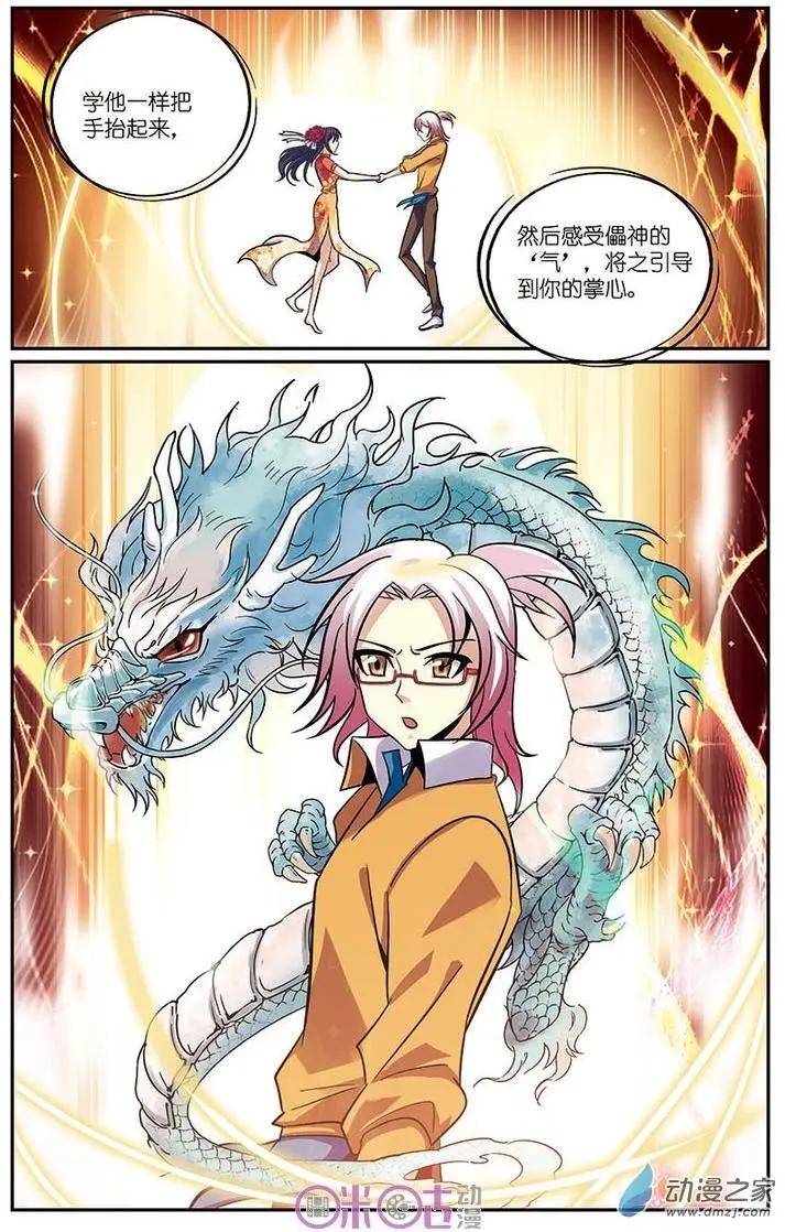《人偶帝国》第14回 第9页