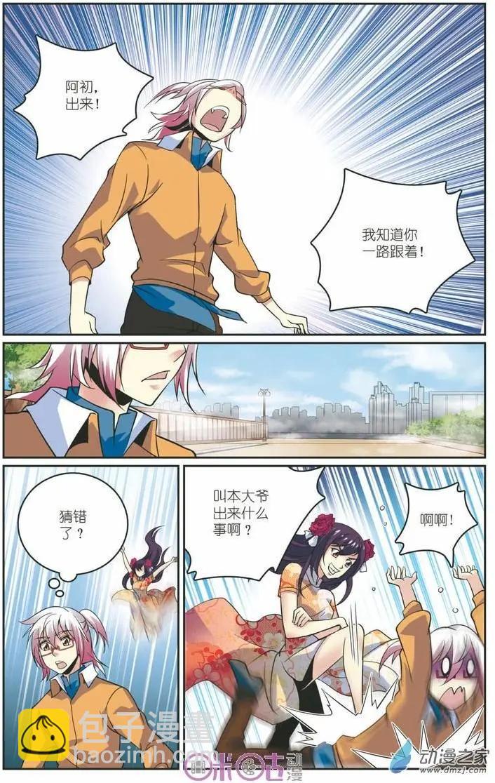 《人偶帝国》第16回 第11页