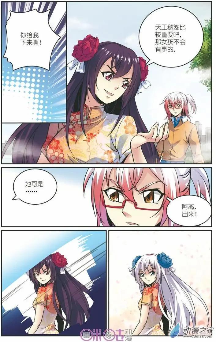 《人偶帝国》第16回 第12页