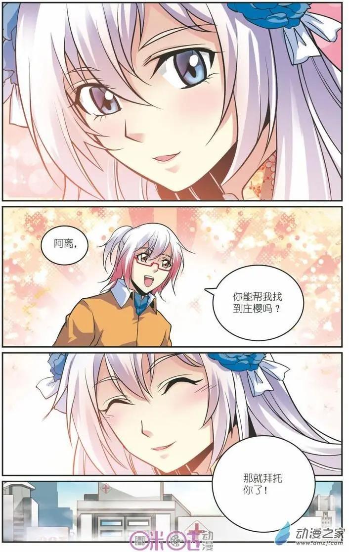 《人偶帝国》第16回 第13页