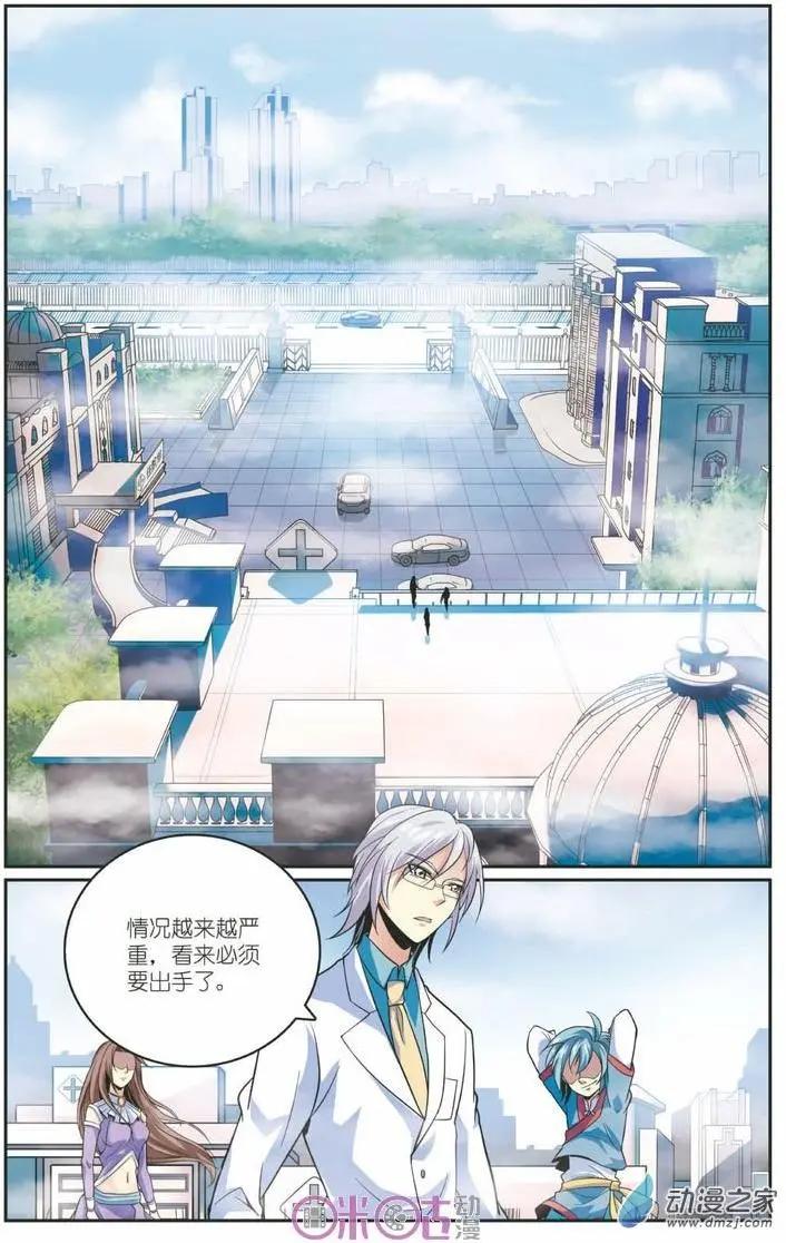 《人偶帝国》第16回 第14页
