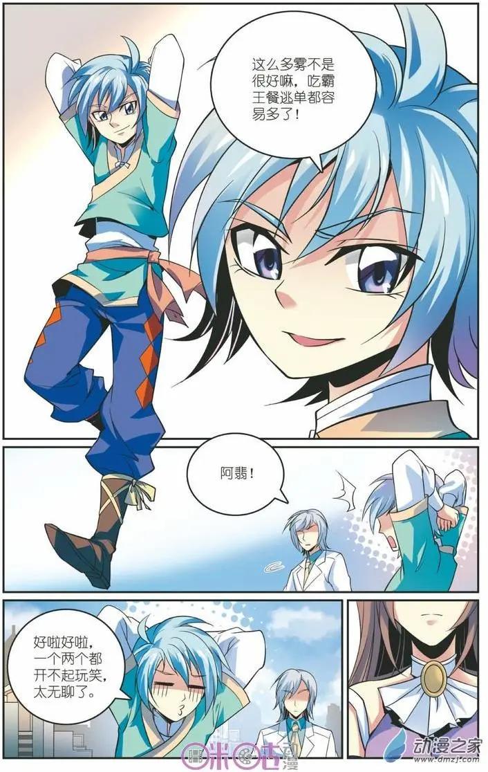 《人偶帝国》第16回 第15页