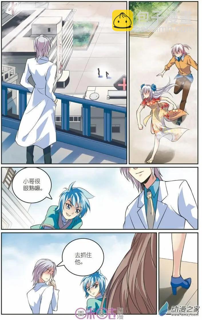 《人偶帝国》第16回 第16页