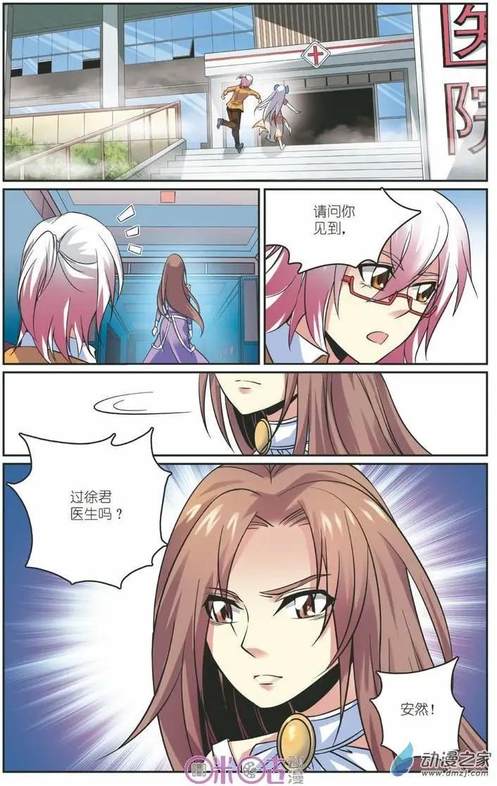 《人偶帝国》第16回 第17页