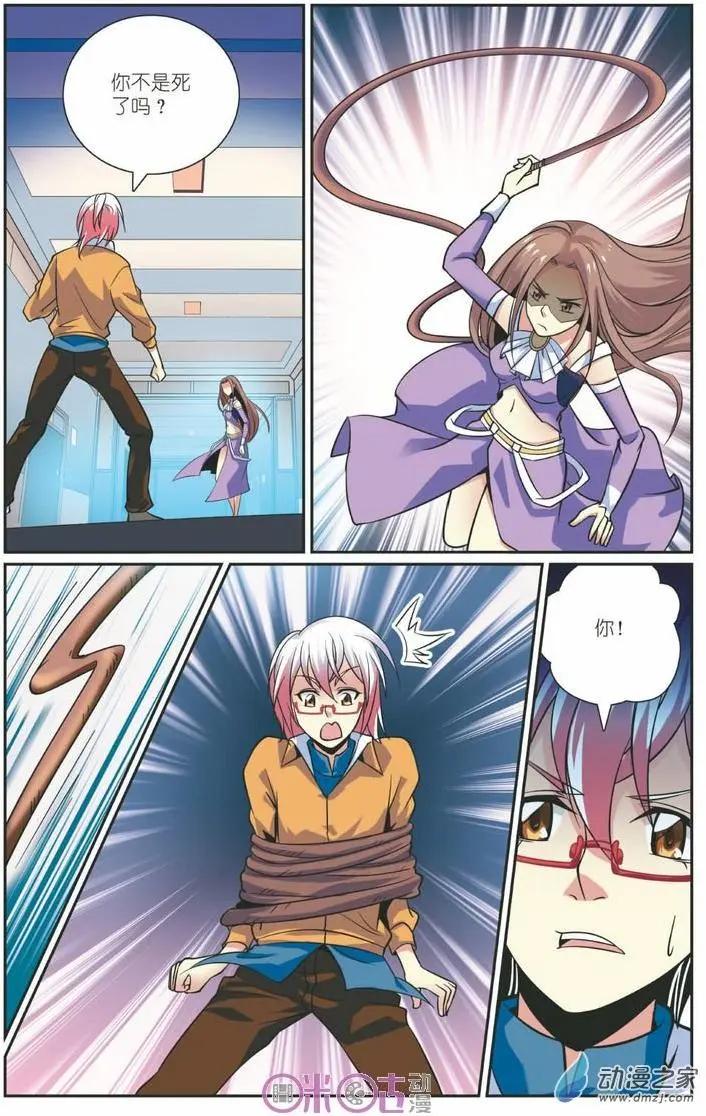 《人偶帝国》第16回 第18页