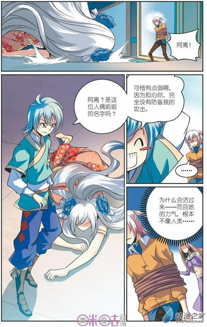 《人偶帝国》第16回 第19页