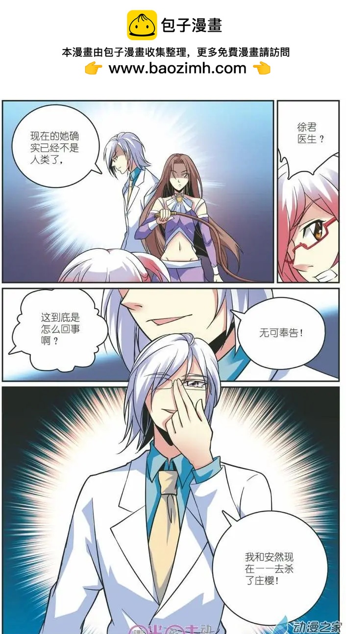 《人偶帝国》第16回 第20页