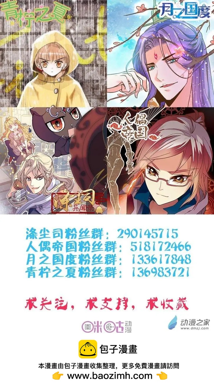 《人偶帝国》第16回 第21页