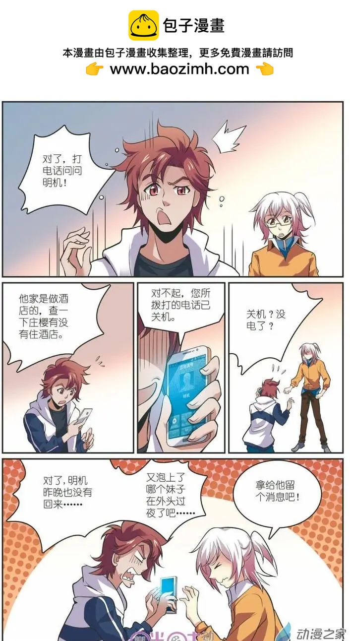《人偶帝国》第16回 第2页