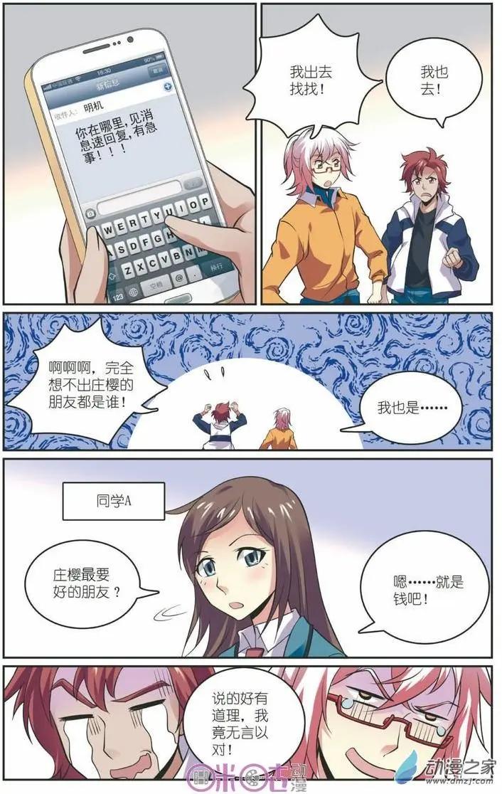《人偶帝国》第16回 第3页