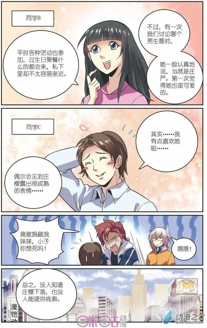 《人偶帝国》第16回 第4页