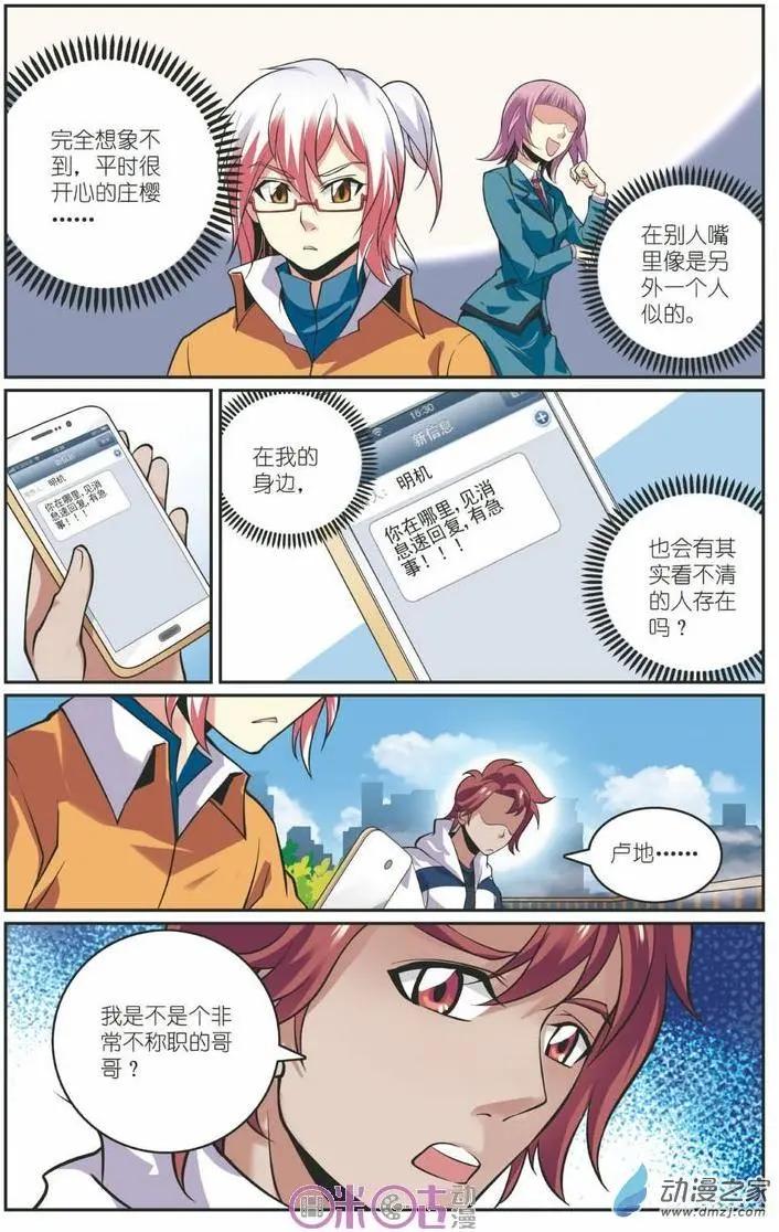 《人偶帝国》第16回 第5页