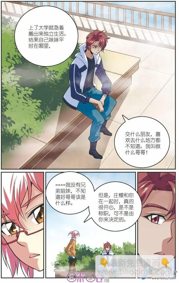 《人偶帝国》第16回 第6页